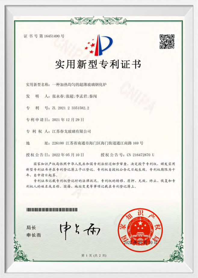 Patent Certificate Of Heating Tempering Furnace