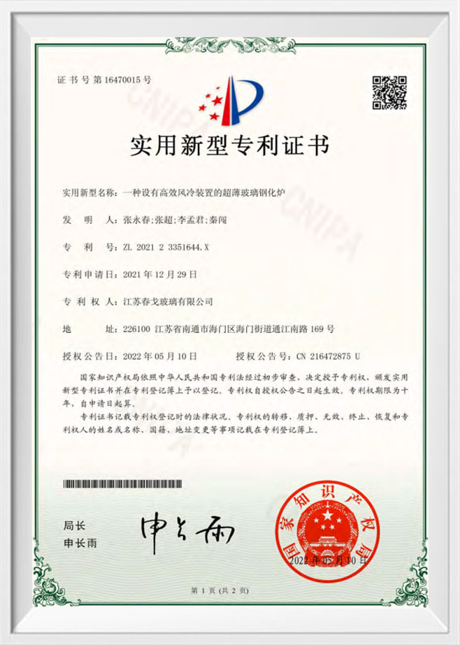 Patent Certificate of Tempering Furnace